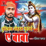 Dukhiya Tohar Pukare Ae Baba