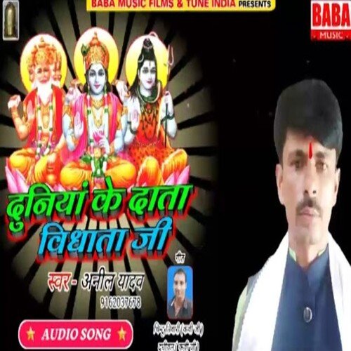 Duniya Ke Data Bidhata ji