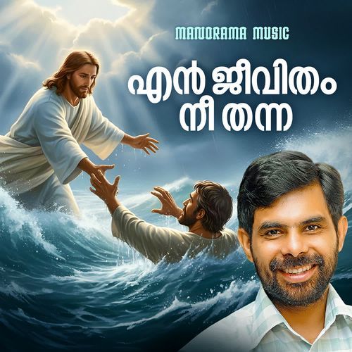 En Jeevitham Nee Thanna