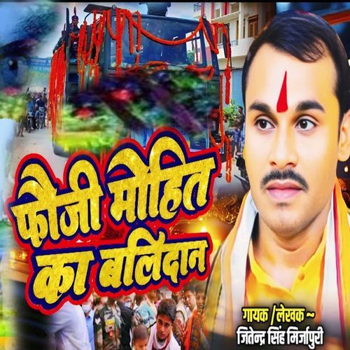 Fauji Mohit Ka Balidan