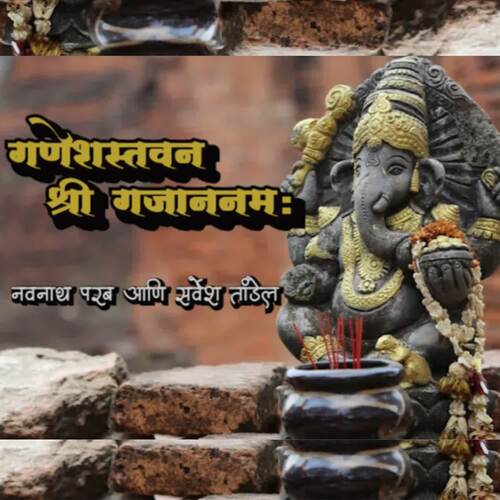 Ganeshstavan Shri Gajananam