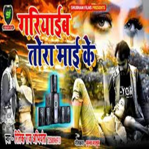 Gariyaib Tora Maai Ke