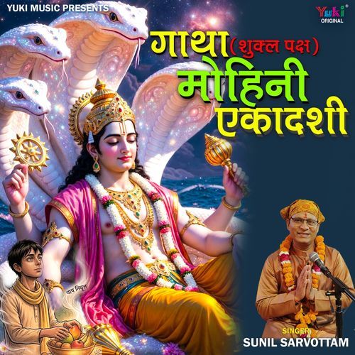 Gatha (Shukl Paksh) Mohini Ekadashi