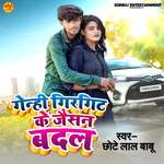 Genhi Girgit Ke Jaisan Badal