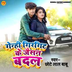 Genhi Girgit Ke Jaisan Badal