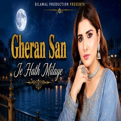 Gheran San Je Hath Milaye