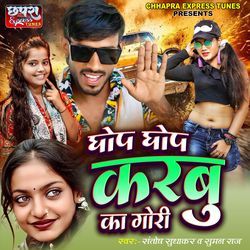Ghop Ghop Karbu Ka Gori
