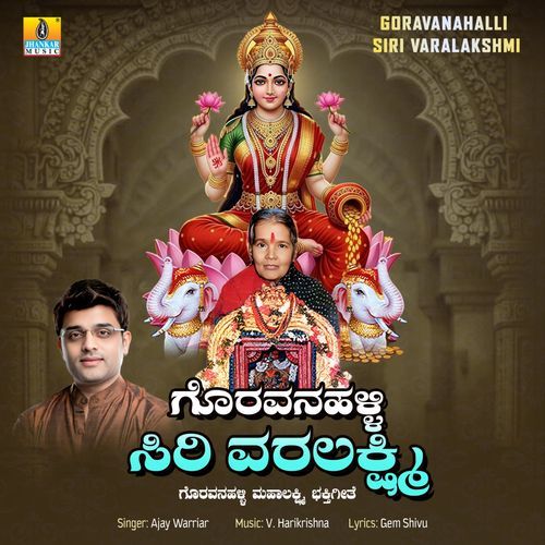 Goravanahalli Siri Varalakshmi