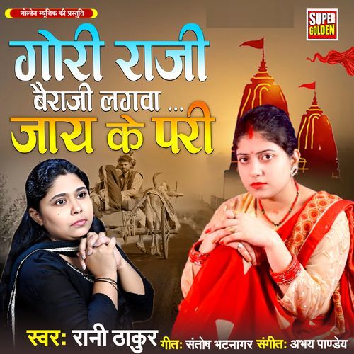Gori Raji Bairaji Lagava Jaye Ke Pari