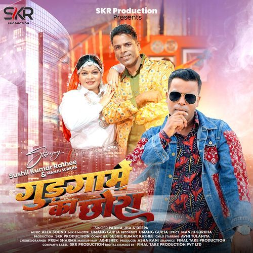 Gudgame Ka Chora (Feat. Sushil Kumar Rathee, Manju Surkha)
