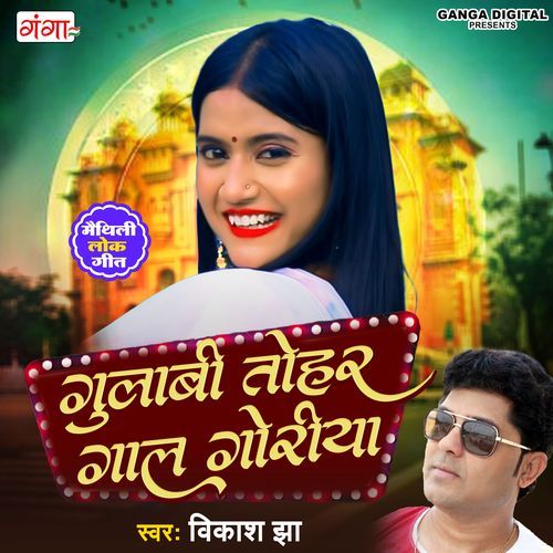 Gulabi Tohar Gaal (Studio)