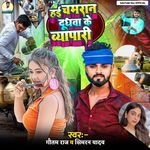 Hai Chamran Dudhawa Ke Vyapari