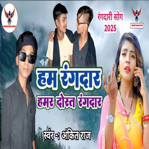 Ham Rangdar Hamar Dost Rangdar