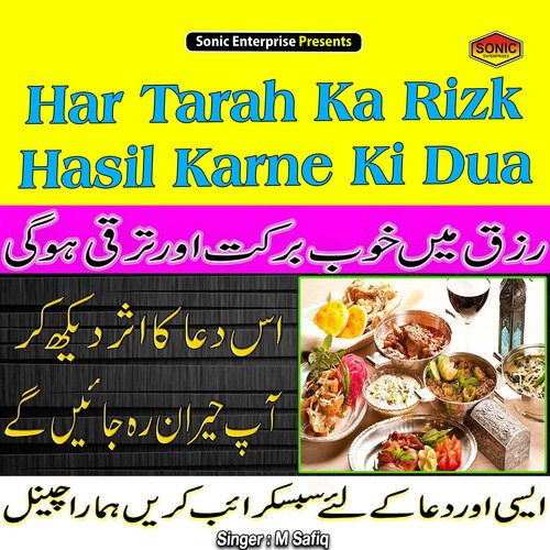 Har Tarah Ka Rizk Hasil Karne Ki Dua