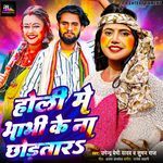 Holi Me Bhabhi Ke Na Chhoratara