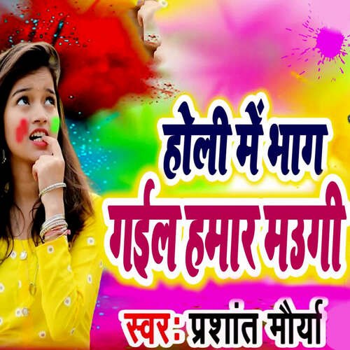 Holi Me Bhag Gail hamar Maugi