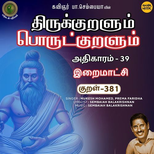 Iraimaatchi Kural 381 (From "Thirukkuralum Porutkuralum")