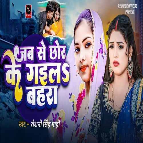 Jab Se Chhod Ke Gail Bahara