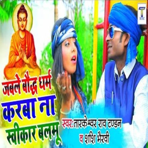 Jabale Bauddh Dharm Karba Na Sveekaar Balmu (Original)