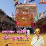 Jagmag Jyoti Jage Junjala Me ( Gosaiji Bhajan)
