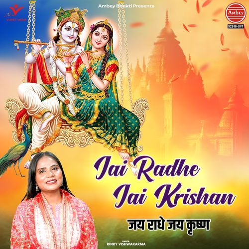 Jai Radhe Jai Krishan