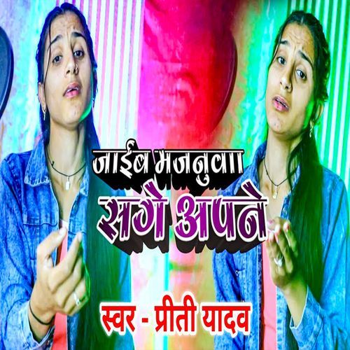 Jaib Majanua Sage Apne