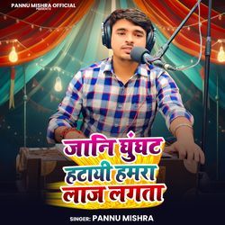 Jani Ghunghat Hatayi Hamra Laaj Lagata-GltZRkwHX2c