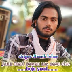 Janu mari sawan me aave che beja yaad