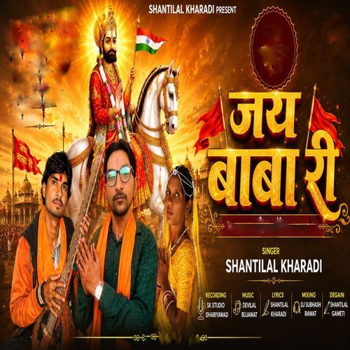 Jay Baba Ri