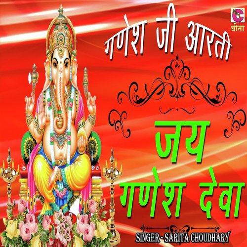 Jay Ganesh Deva