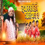 Jharkhandi Gori Mane Re