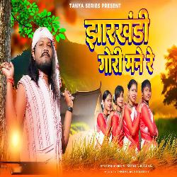 Jharkhandi Gori Mane Re-KCQKdkNBWV4