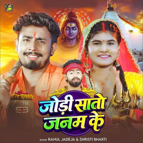 Jodi Saato Janam Ke