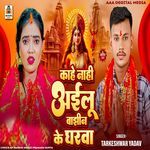 KAHE NAIKHE AILU  BAJHIN KE GHARWA