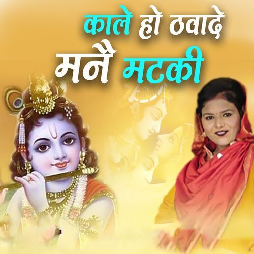Kale Ho Thawade Mane Matki