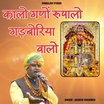 Kalo gano rupalo gadhboriya walo