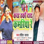 Karah Hakau Darad Kamariya Re (Bhjpuri)