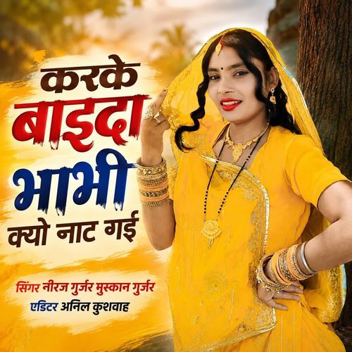 Karke Baida Bhabhi Kyo Nat Gai