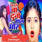 Karle Ba Duno Gal Mor