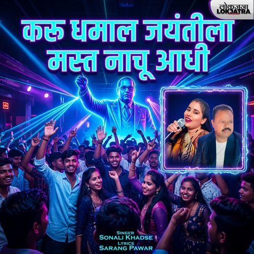 Karu Dhamal Jayantila Mast Nachu Aadhi