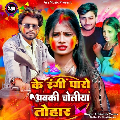 Ke Rangi Paro Abaki Choliya Tohar cover art