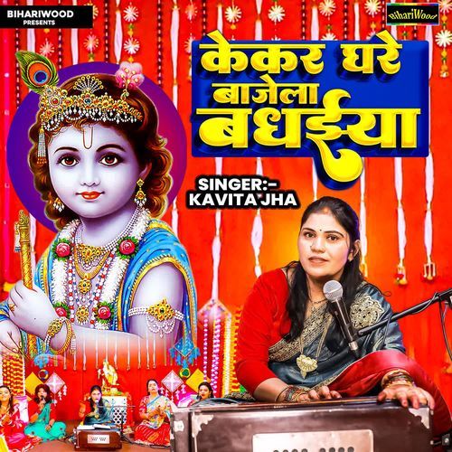 Kekar Ghare Bajela Badhaiya