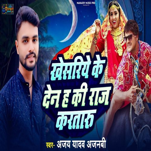 Khesariye Ke Den Ha Ki Raaj Karataru