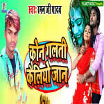 Kon Galti Kailiyo Jaan