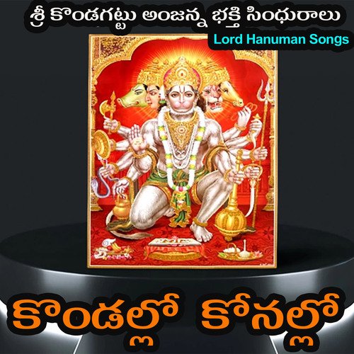 Kondalla Konallo (Sri Kondagattu Anjanna Bhakti Sindhuralu)