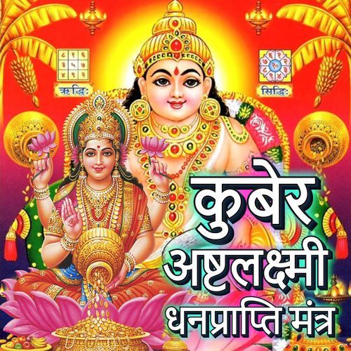 Kubera Ashta Lakshmi Mantra