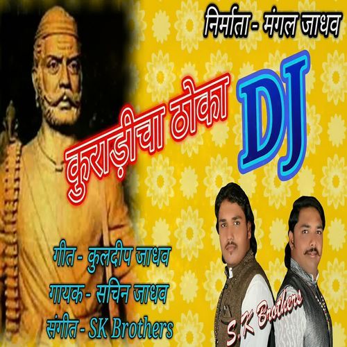 Kuradicha Thoka Dila Re (Dj Song)