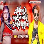 Kurmiyan Ke Barati Me Thoki 6 Goli Chhati Me