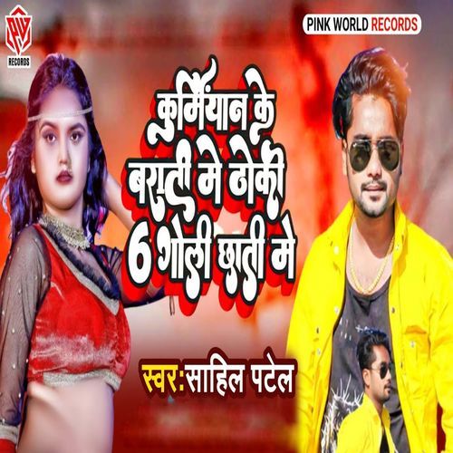 Kurmiyan Ke Barati Me Thoki 6 Goli Chhati Me