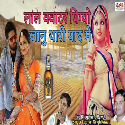 Lal Kwatar Pigyo Janu Thari Yaad Mein